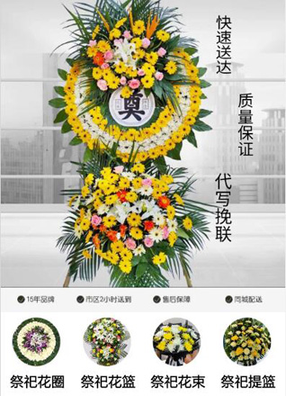 山东青岛平度市东阁街道桃源洞村花圈代送